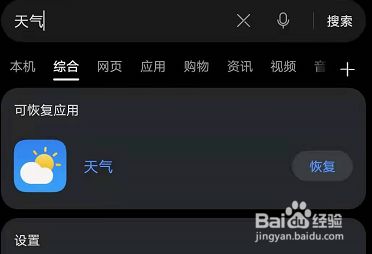 误删了华为自带的天气软件_华为自带的天气软件删除了可以恢复吗_不小心删除了华为自带的天气
