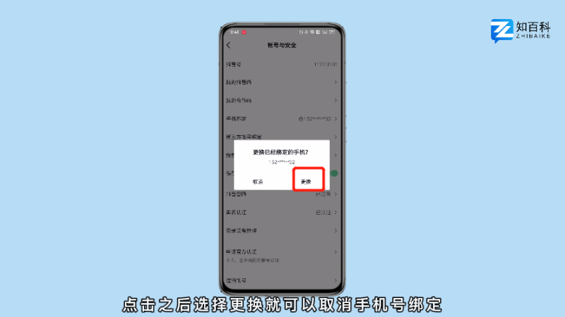 抖音账号怎么解绑手机号_抖音账号解除手机号码绑定_抖音号解绑手机怎么解绑