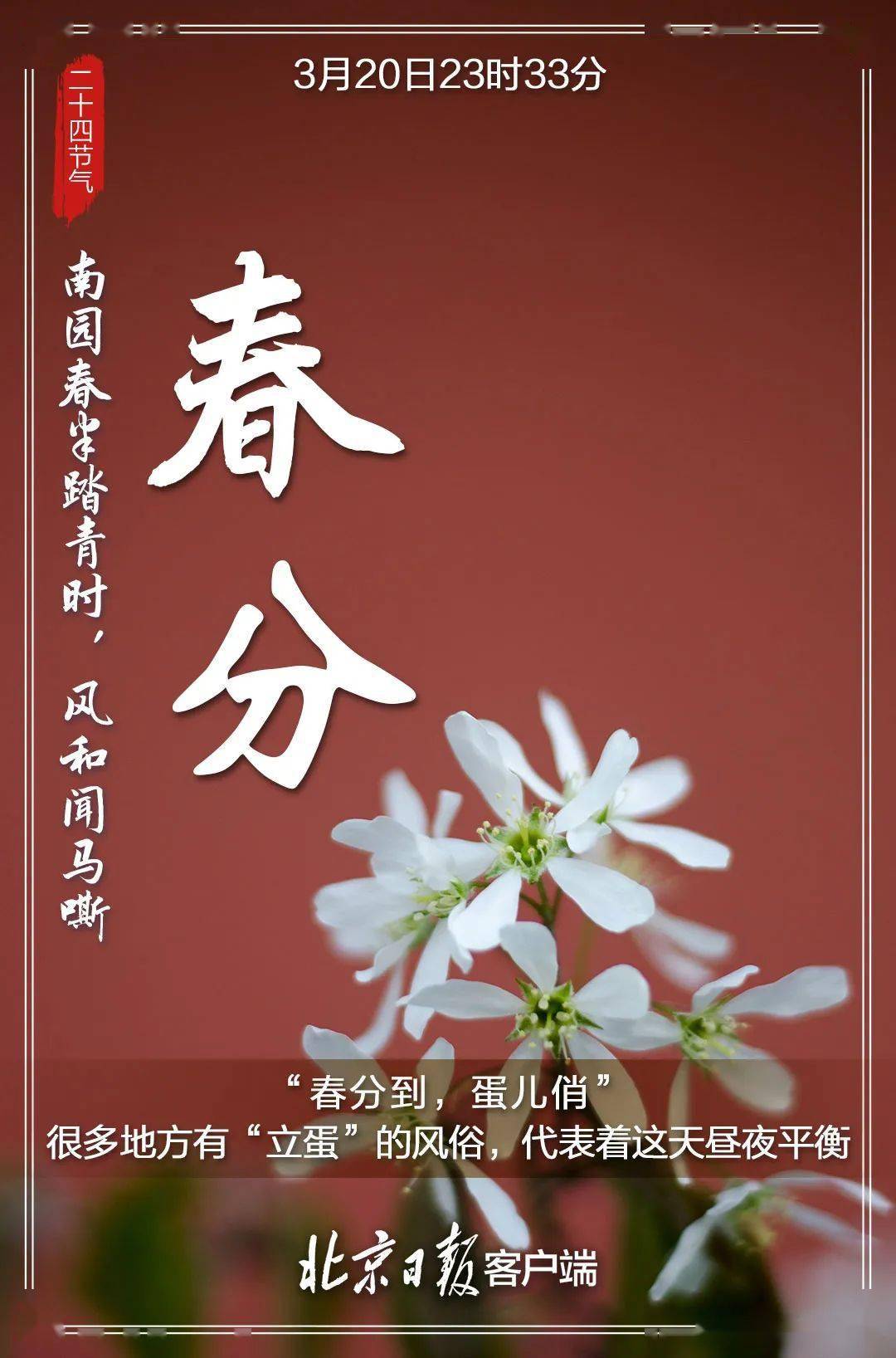 春分是什么时候_春分时候是哪个宿_春分是几时几分