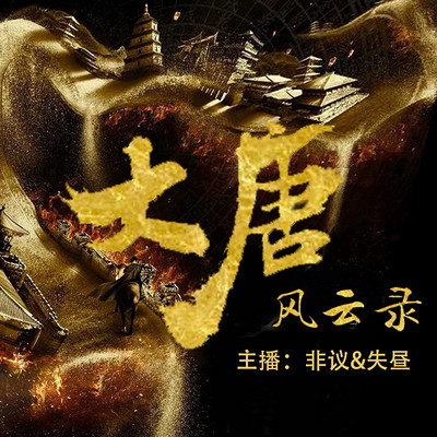 大唐风云游戏手机-大唐风云手游：穿越时空，体验英雄辈出的大唐