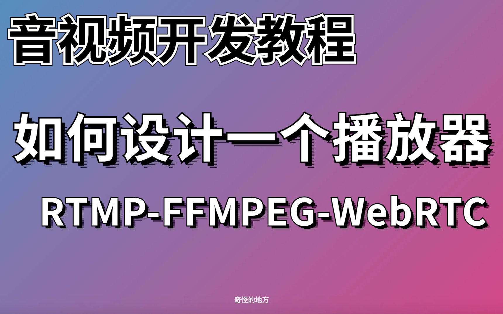 ffmpegrtmp推流_推流器_推流和不推流的区别