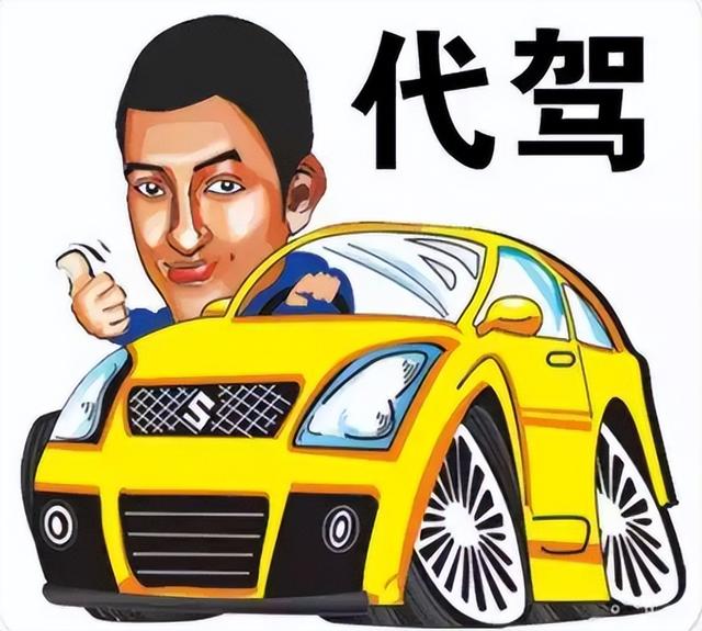 代驾找车啥意思_怎么找代驾_代驾找不到车位怎么办
