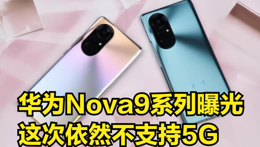 华为支持无线充电的机型_华为nova9支持5g吗_华为支持5g的手机有哪些