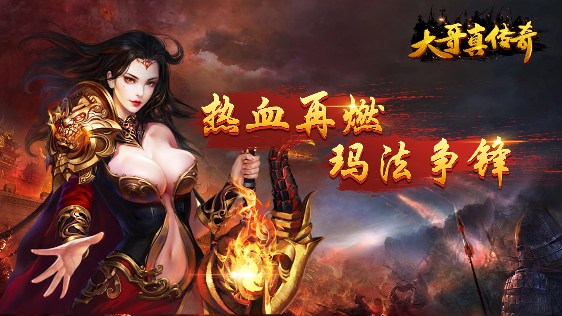 传奇手机游戏怎么推广_传奇手游游戏推广_传奇游戏推广平台