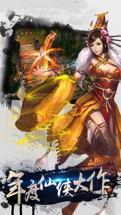 大型仙侠手游下载_大话仙剑手游_大话仙侠手机游戏下载