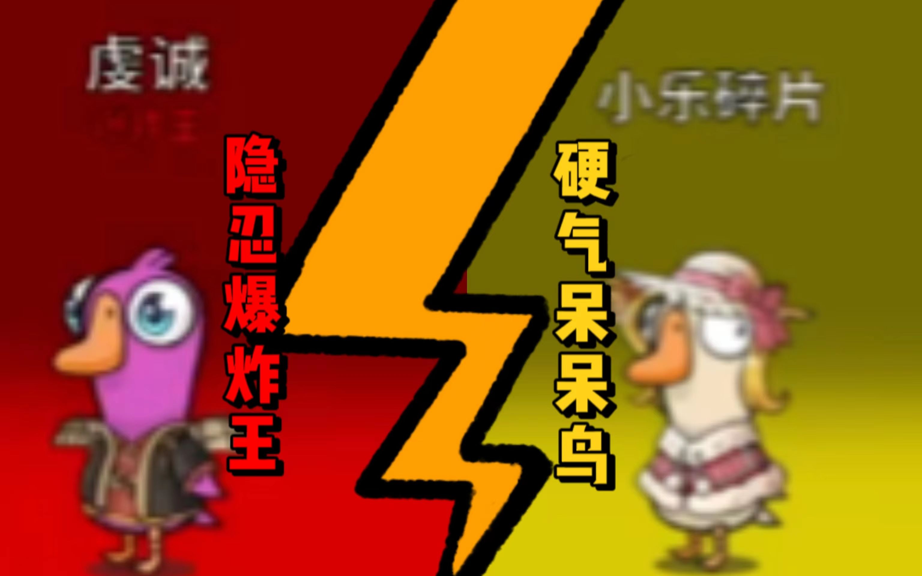鹅杀鸭游戏手机_杀鸭子杀成鹅的笑话_杀鸡杀鸭鹅神器视频
