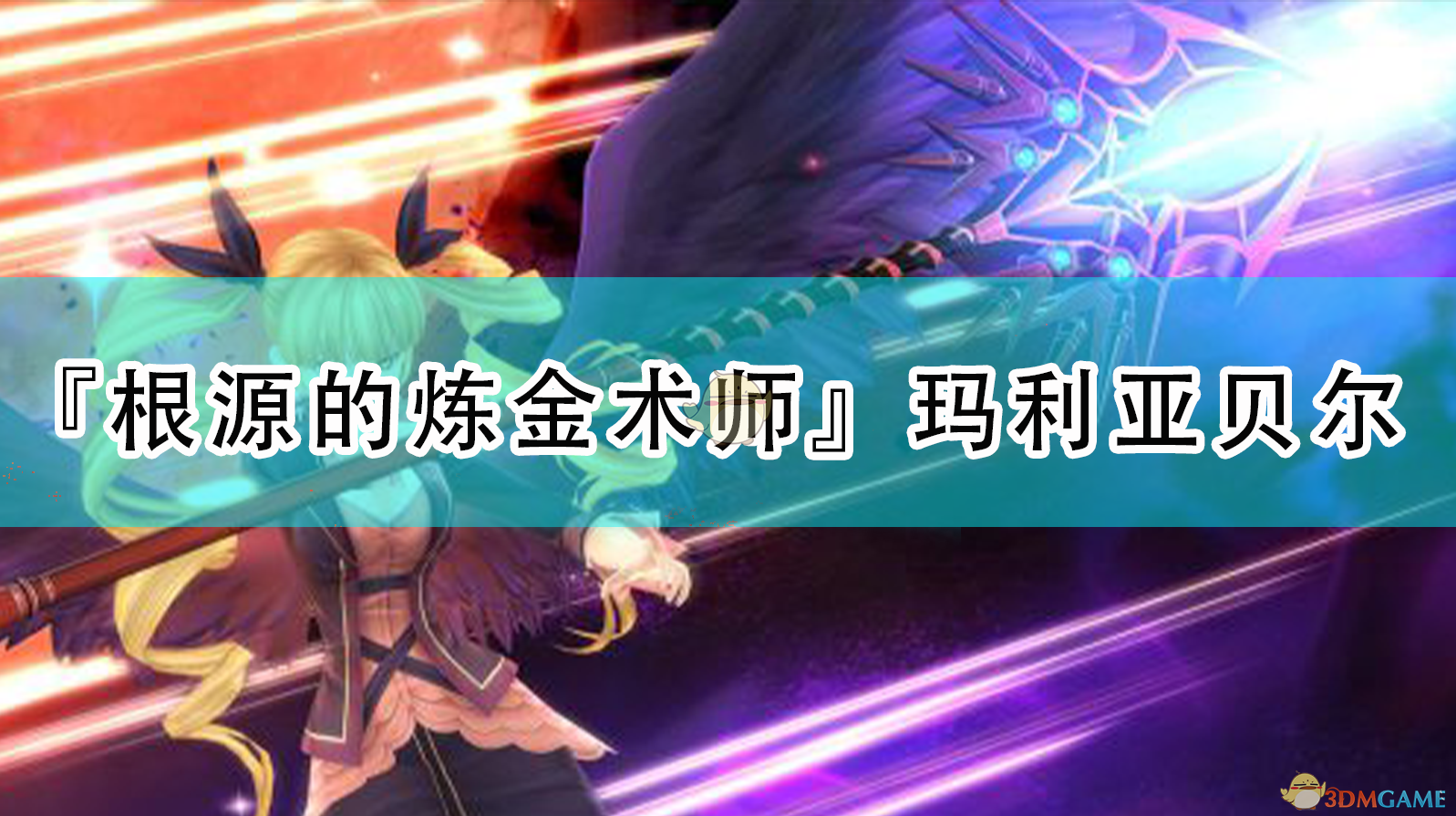 玛丽贝尔案件_贝尔玛尔_玛丽亚贝尔