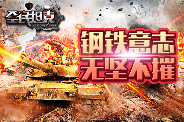 二战坦克手机游戏_二战坦克手机游戏_二战坦克手机游戏