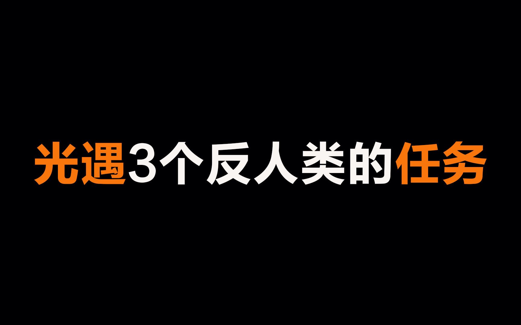 反人类手机游戏_反人类手机游戏_反人类手机游戏