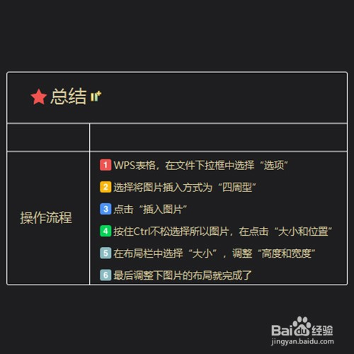 wps批量修改图片尺寸_wps批量修改图片尺寸_批量更改图片尺寸wps