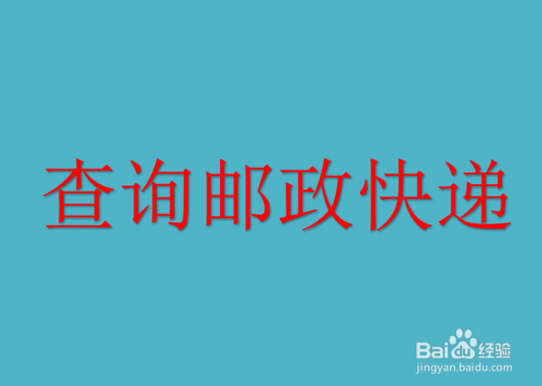 快递单看一般号码怎么看_快递单号一般在哪里看_快递单看一般号怎么看