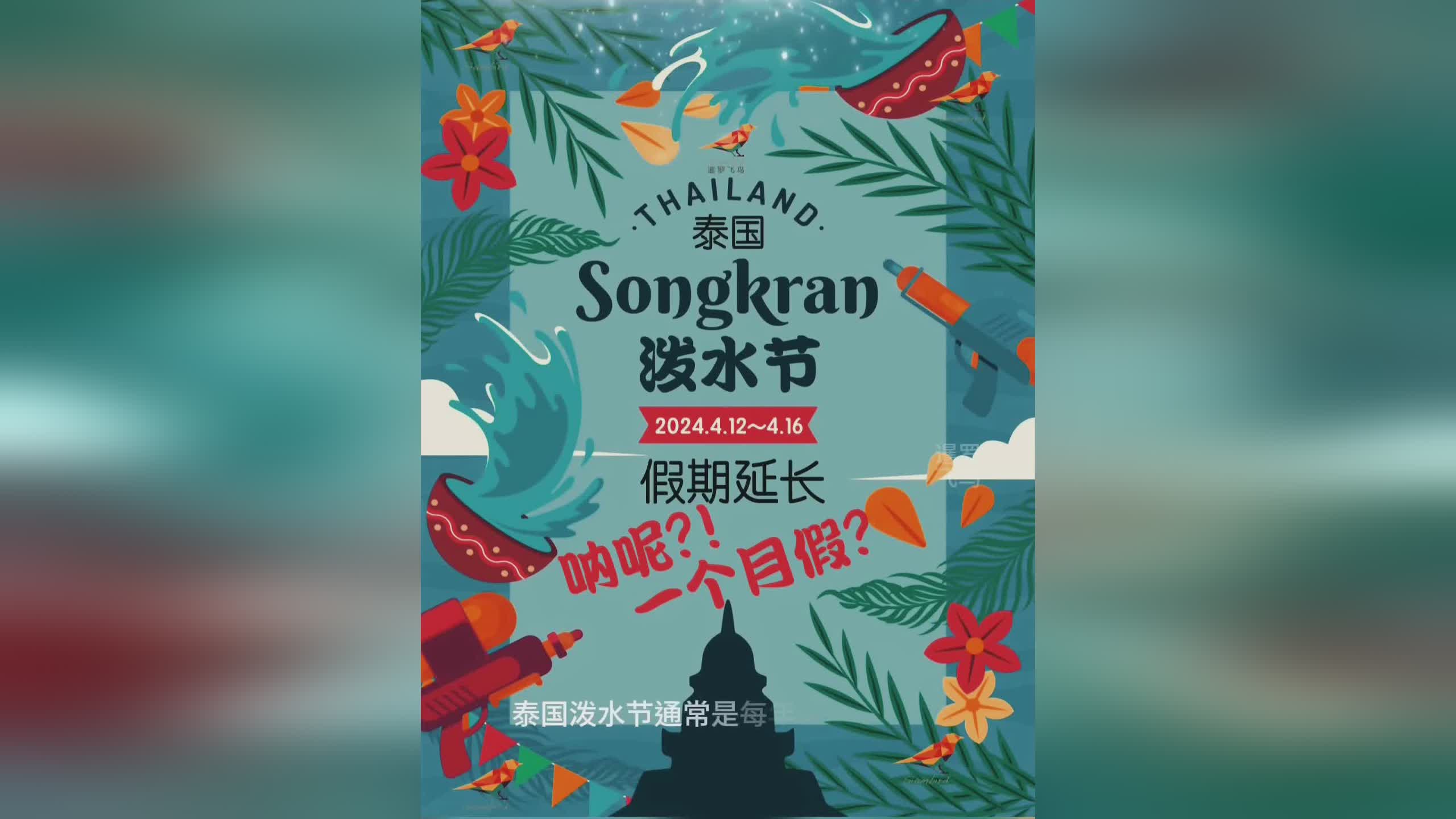 泼水节放假通知_春节放假通知水牌_放假通知pop