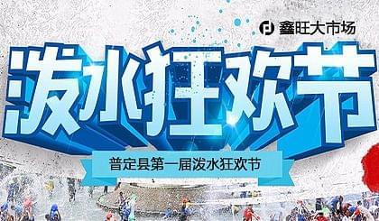 泼水节放假通知_春节放假通知水牌_放假通知pop