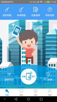 门禁卡下载一个什么软件_下载门禁卡app_门禁卡下载什么软件好用