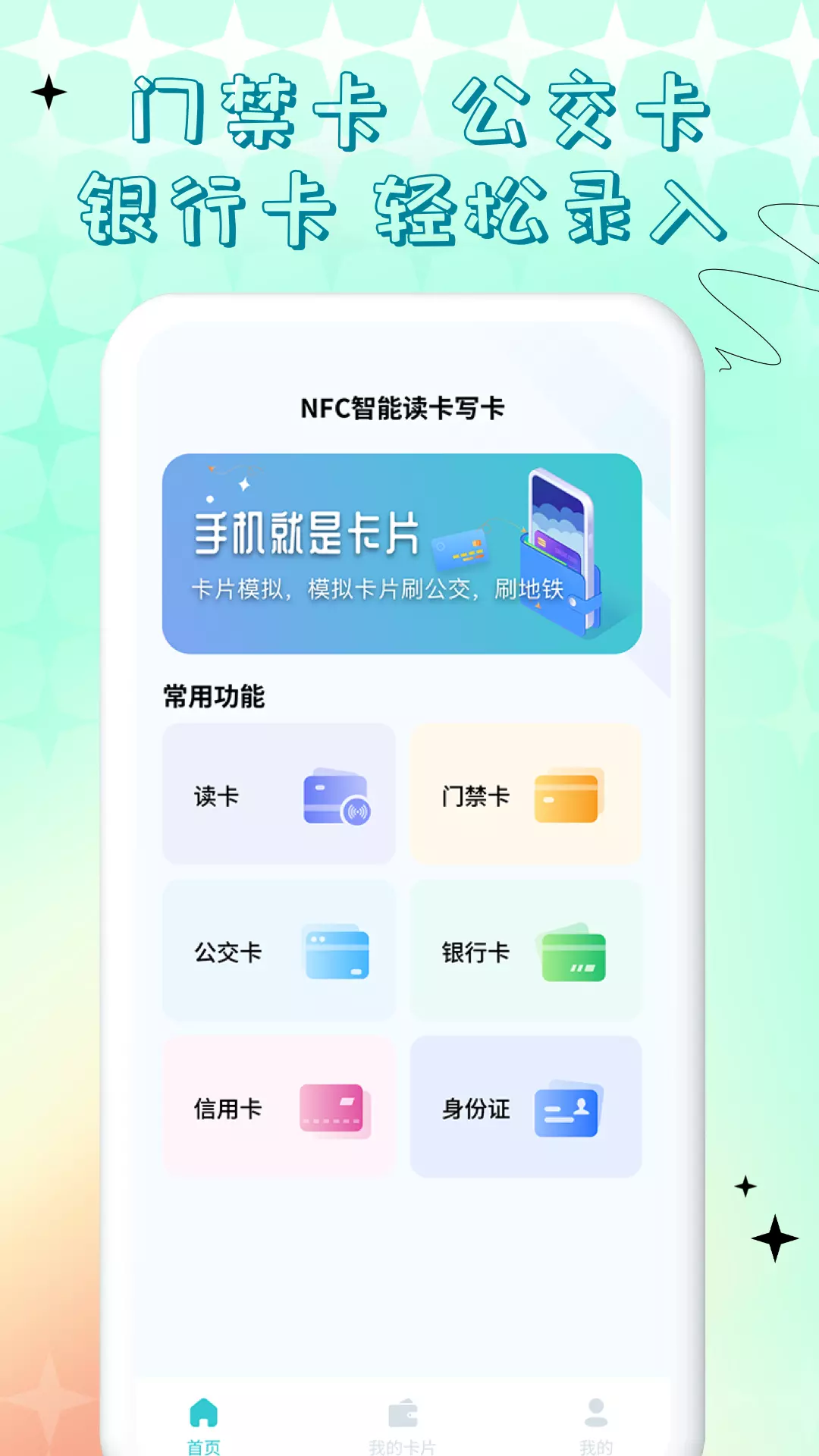 门禁卡下载什么软件好用_门禁卡下载一个什么软件_下载门禁卡app