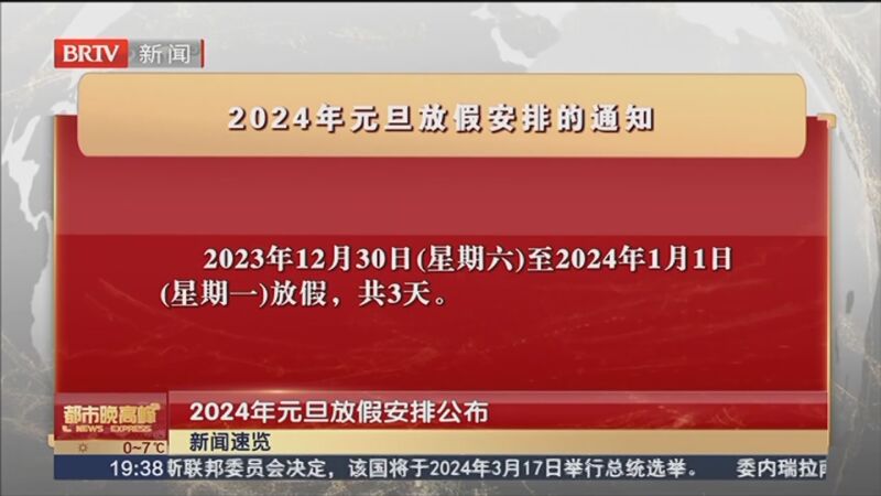 元旦放假2024高速免费吗_元旦放假2024年放假_2024元旦怎么放假