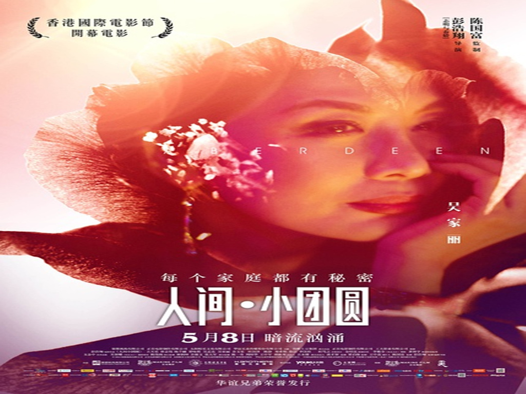 人间小团圆电影完整版在线观看_人间小团圆高清在线_人间小团圆电影完整版在线观看
