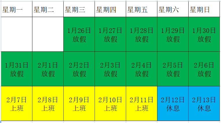 放假安排24年日历调休表_51放假安排2022_放假安排2821