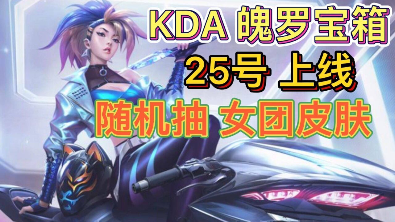 kda手机游戏_手机游戏手游_手机游戏推荐