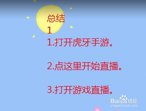 手机直播yy游戏怎么整_yy手机上怎么直播游戏_怎么用手机yy直播游戏