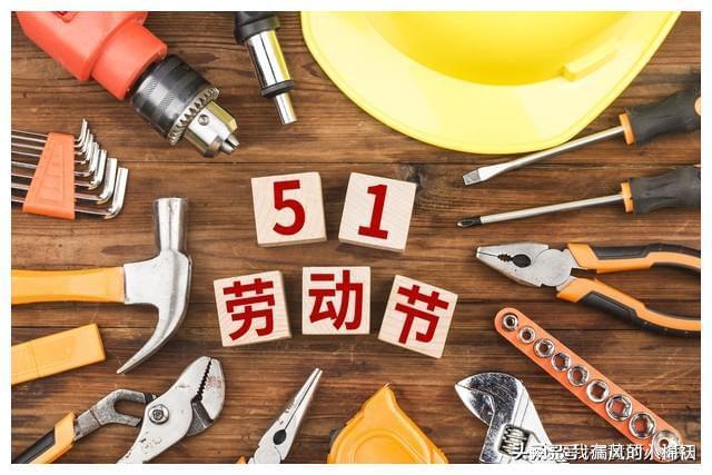五一放假是从哪天开始_五一放假哪一天开始_五一放假5天是哪一年开始的