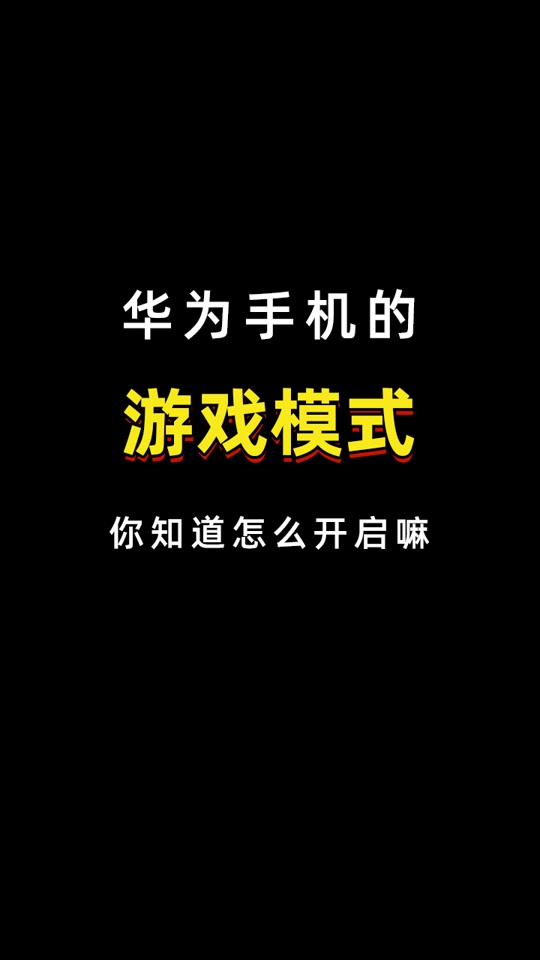 大多数在手机上怎么玩游戏_是玩手机游戏_玩儿游戏手机