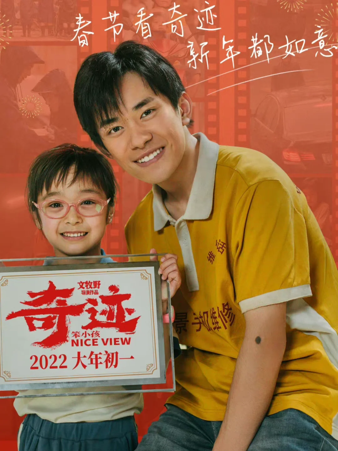 奇迹是笨蛋吗_笨小孩mtv_奇迹·笨小孩电影