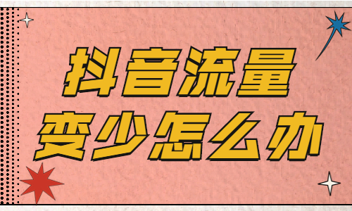 抖音关注很少的人性格_抖音关注少粉丝多是怎么回事_抖音关注越少越好