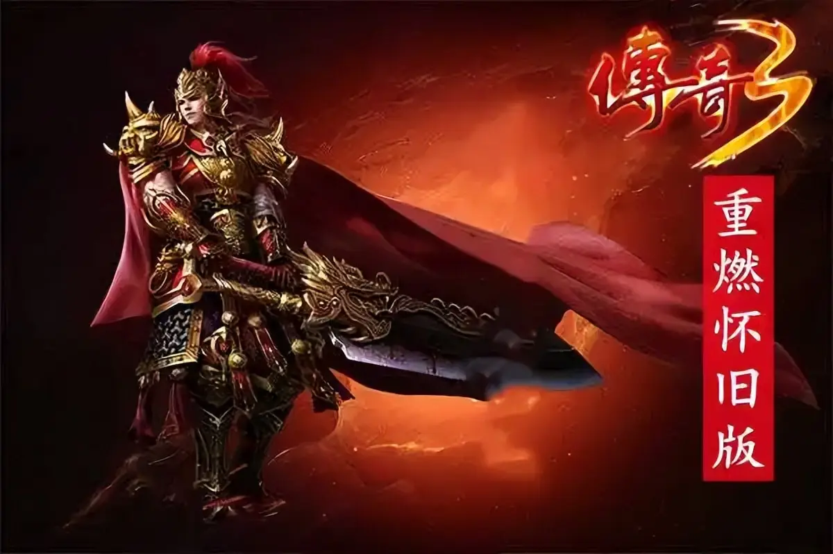 传奇手机游戏127关怎么过_单机版传奇手机游戏_传奇手机游戏127
