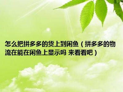 闲鱼网站二手市场下载_二手闲鱼下载市场app_下载闲鱼二手市场