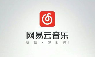 网易云音乐 