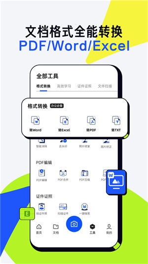 全能王ocr扫描王手机正版下载 