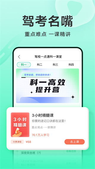 驾校一点通2024最新版 