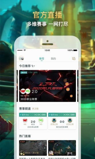 掌上英雄联盟 