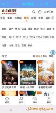 小白影院官方版下载安装 