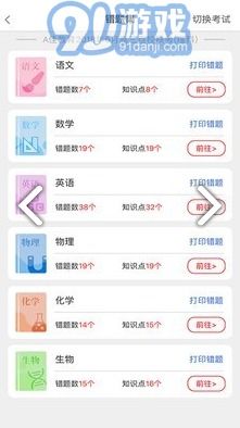 a佳教育app成绩查询下载 