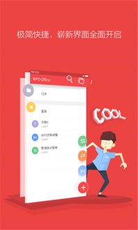 wpsoffice手机版下载 
