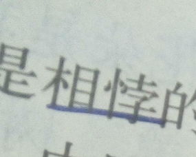 怎么样才能不当社畜:妻子的故事 