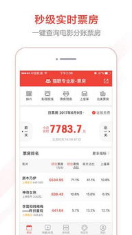 票房大卖王官网版下载 