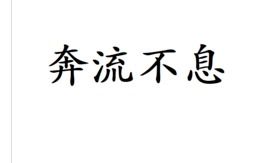 地狱有什么不好汉化版 