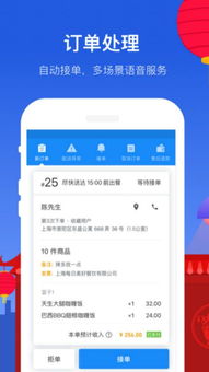 饿了么众包骑手app下载最新版 