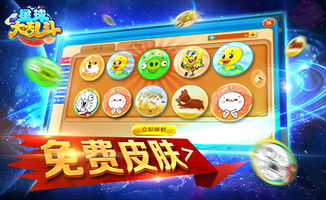 星球大乱斗 