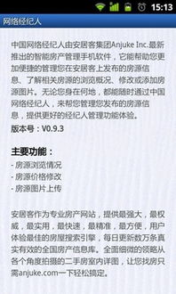 林安经纪人 