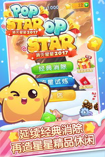 天天消除小星星 