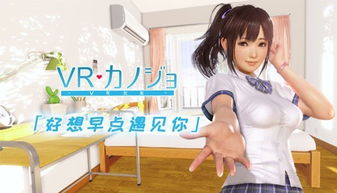 我的vr女友手机游戏 