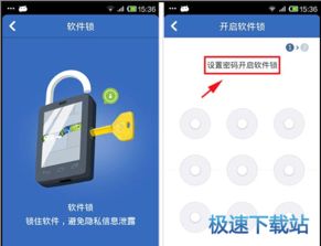 应用锁加密安卓版 