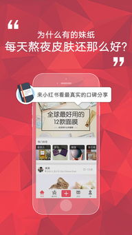 小红书app下载安装免费正版 