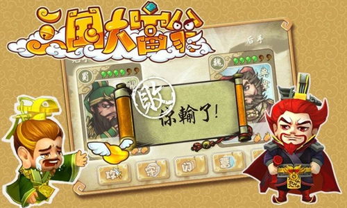 三国大富翁2单机版 
