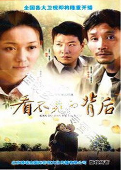 看不见的真相 