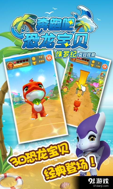 龙宝宝探险 